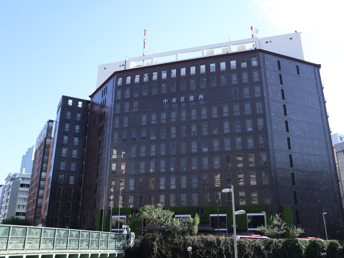 東京都中央区役所