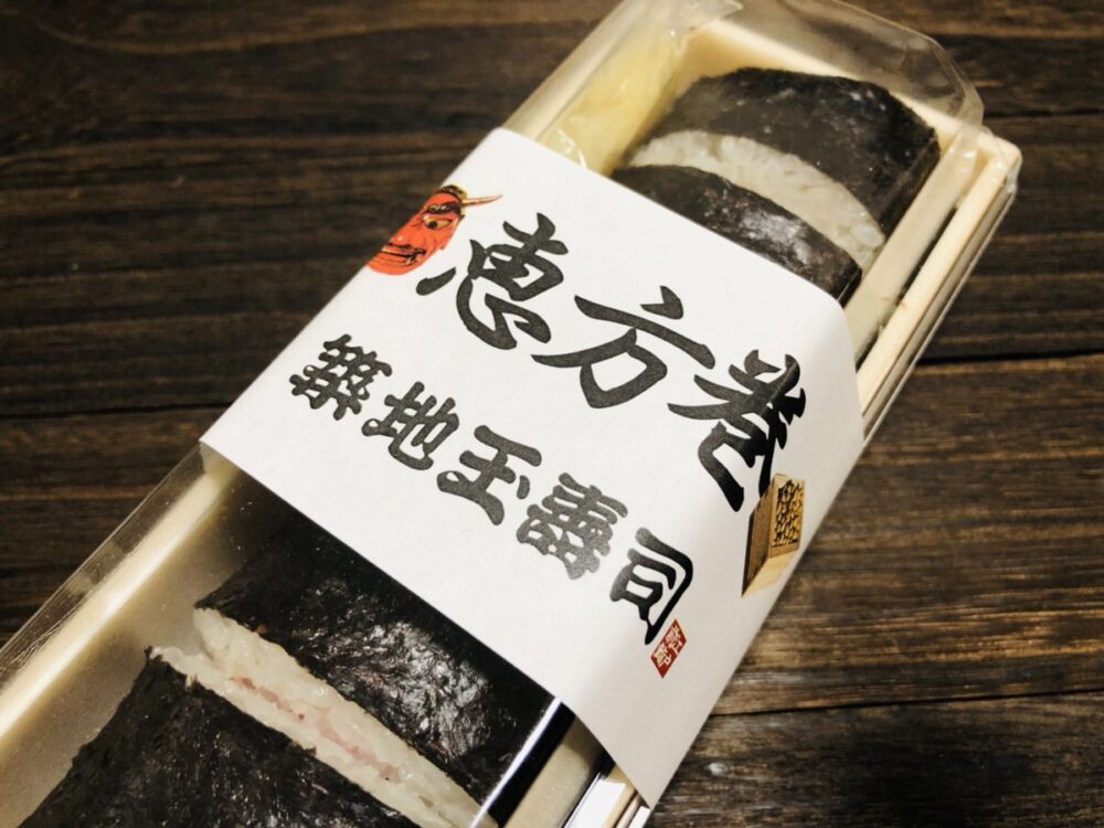 老舗・築地玉寿司の職人が一本ずつ手巻きする、こだわりの海鮮恵方巻