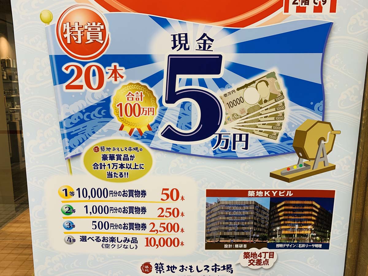 築地セール情報