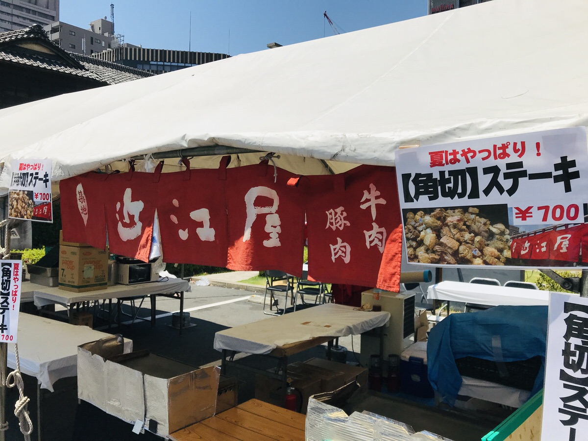 築地近江屋牛肉店