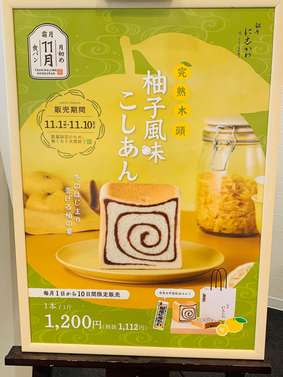 銀座に志かわ食パン