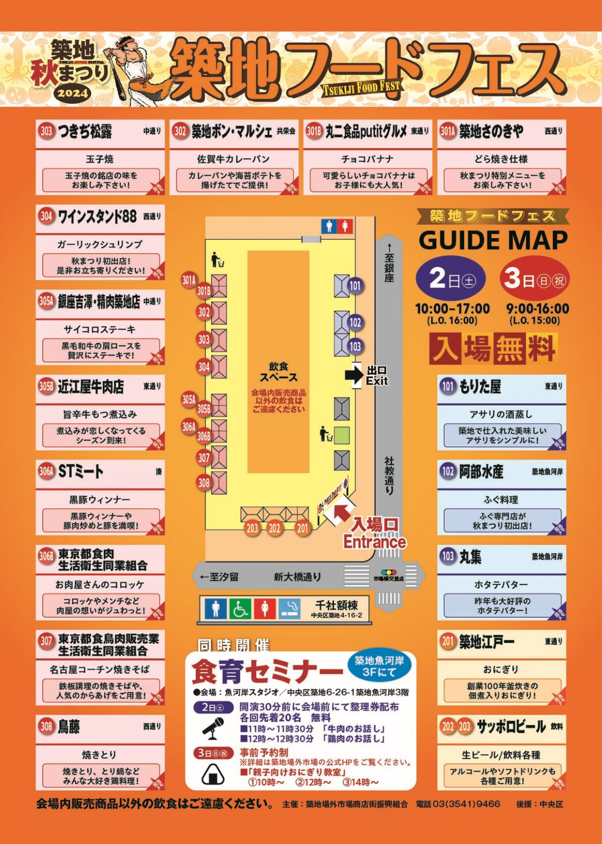 築地場外市場