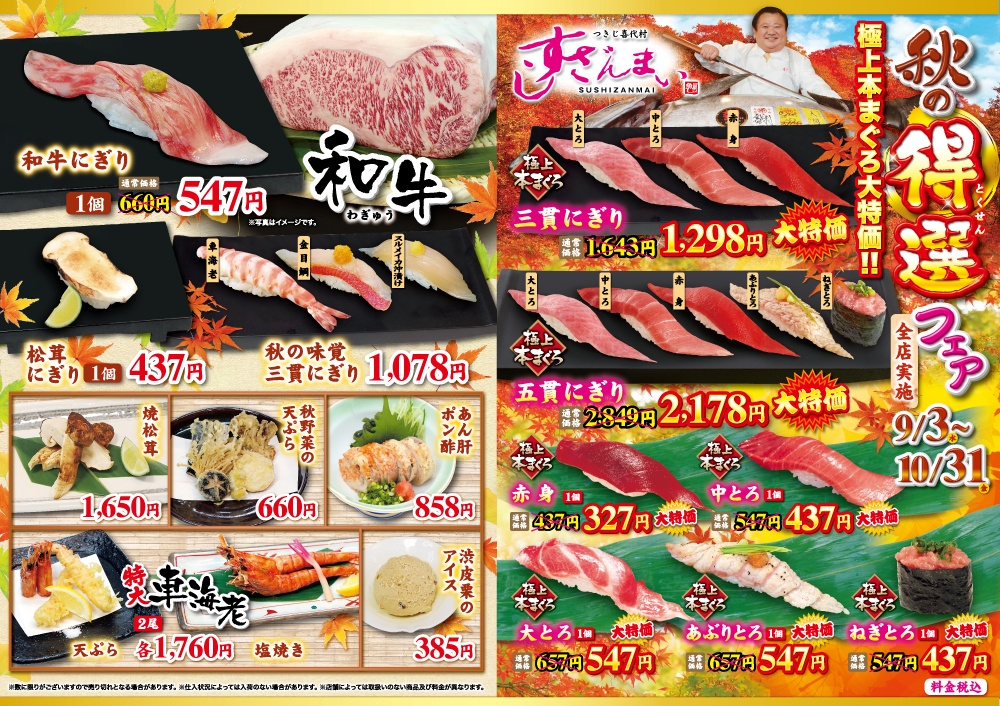 すしざんまい本店