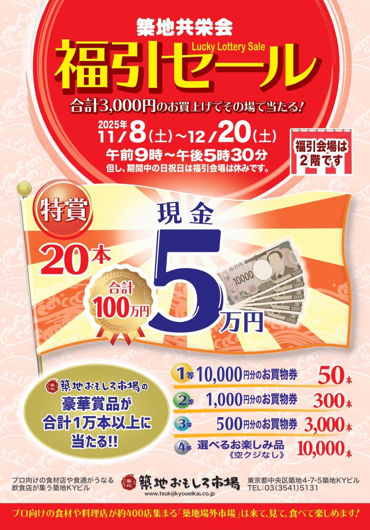 参照元:築地おもしろ市場