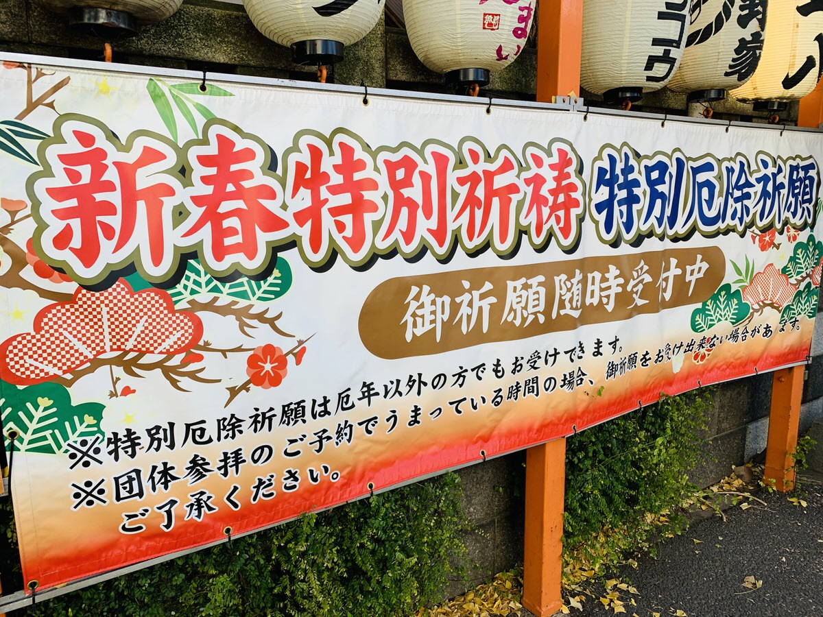 築地波除神社