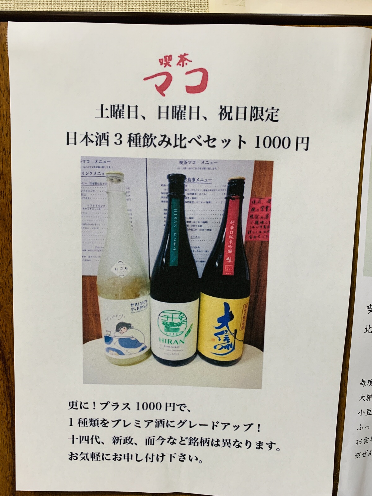 築地日本酒