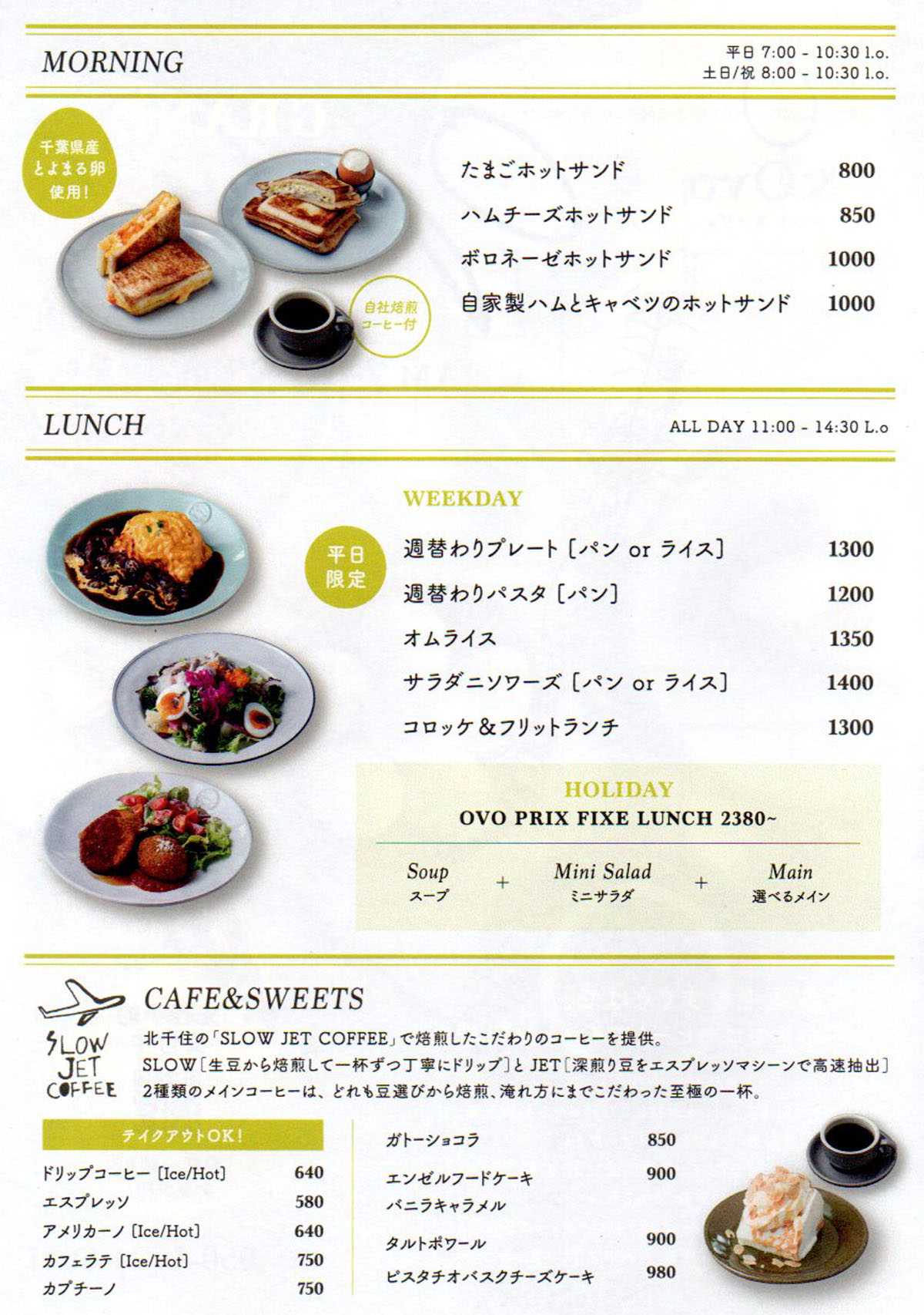 築地カフェ & Ovo
