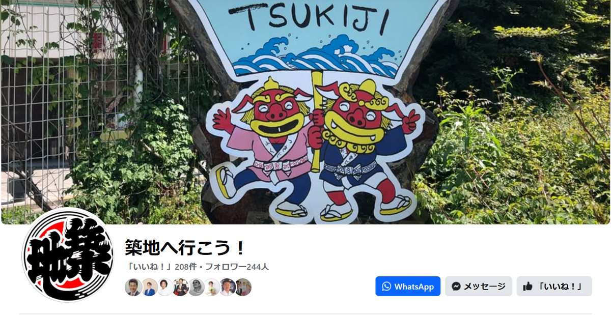 築地コミュニティ