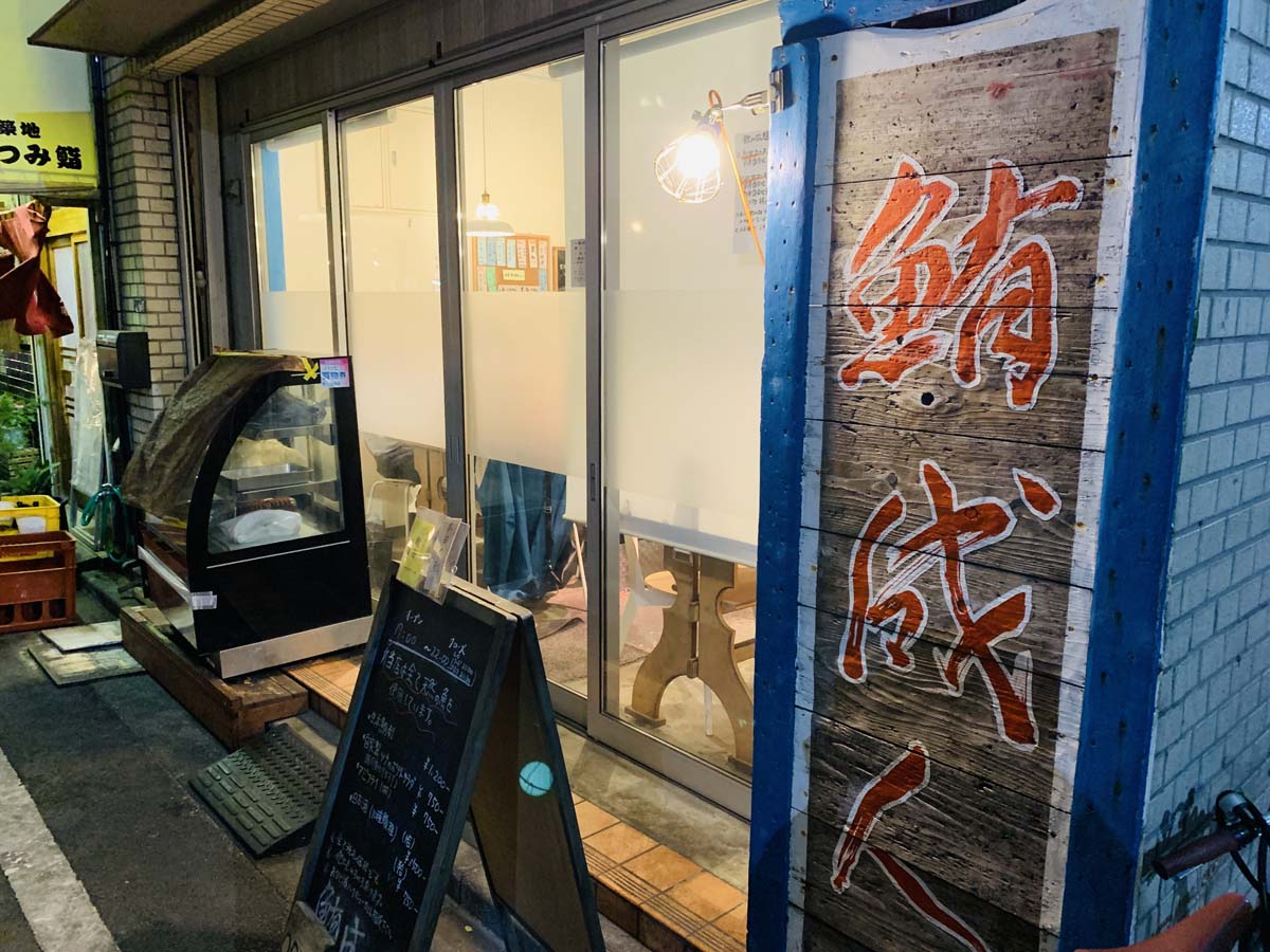 築地鮪成人