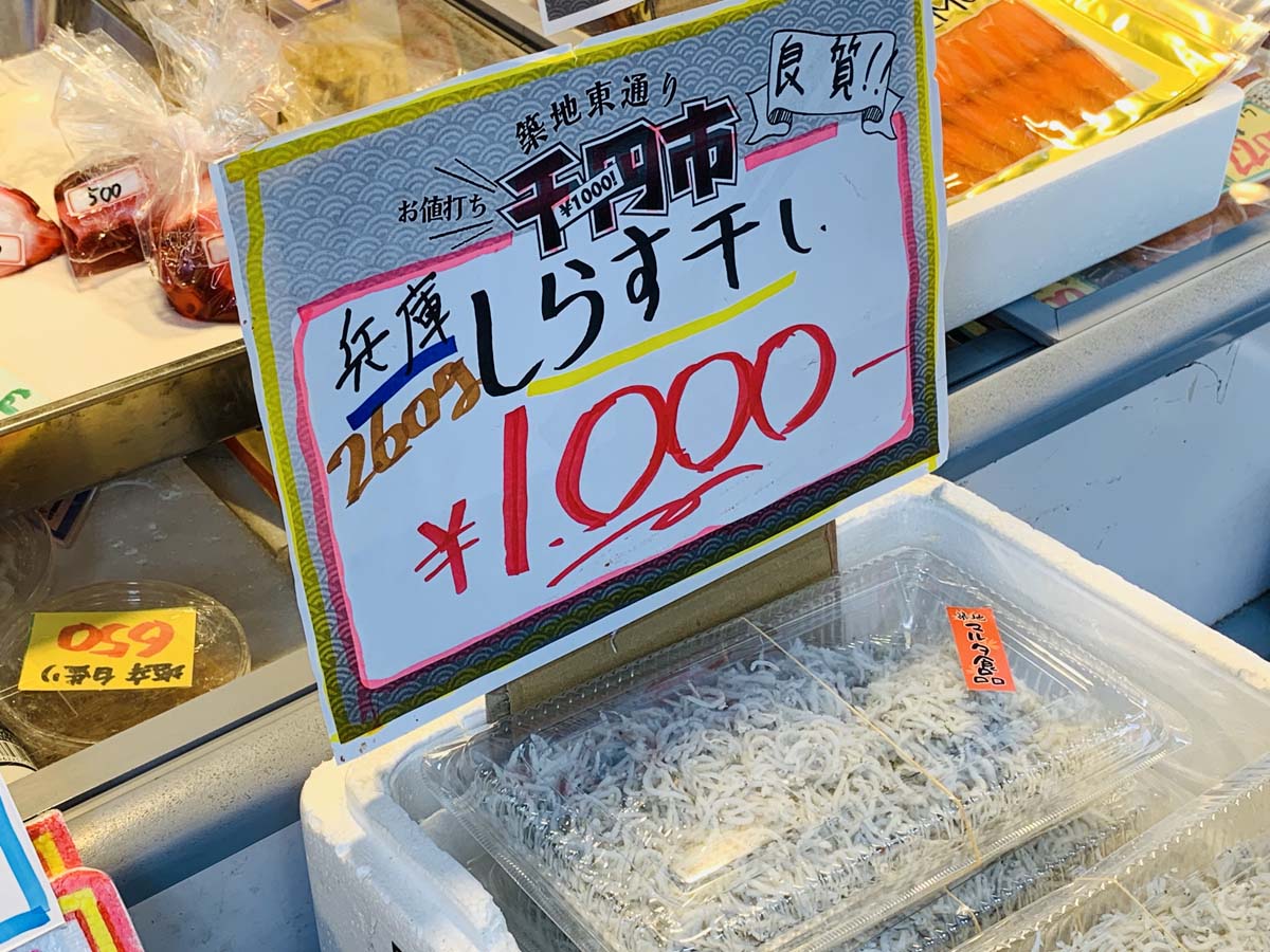 築地マルタ食品