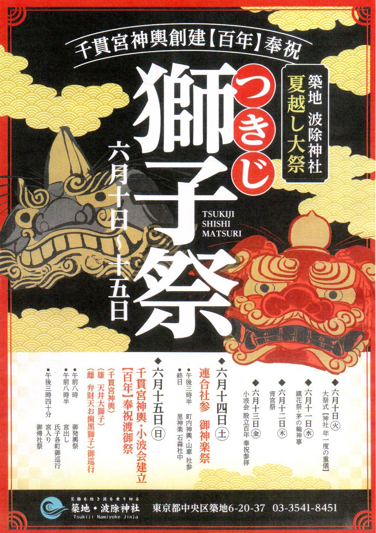 つきじ獅子祭