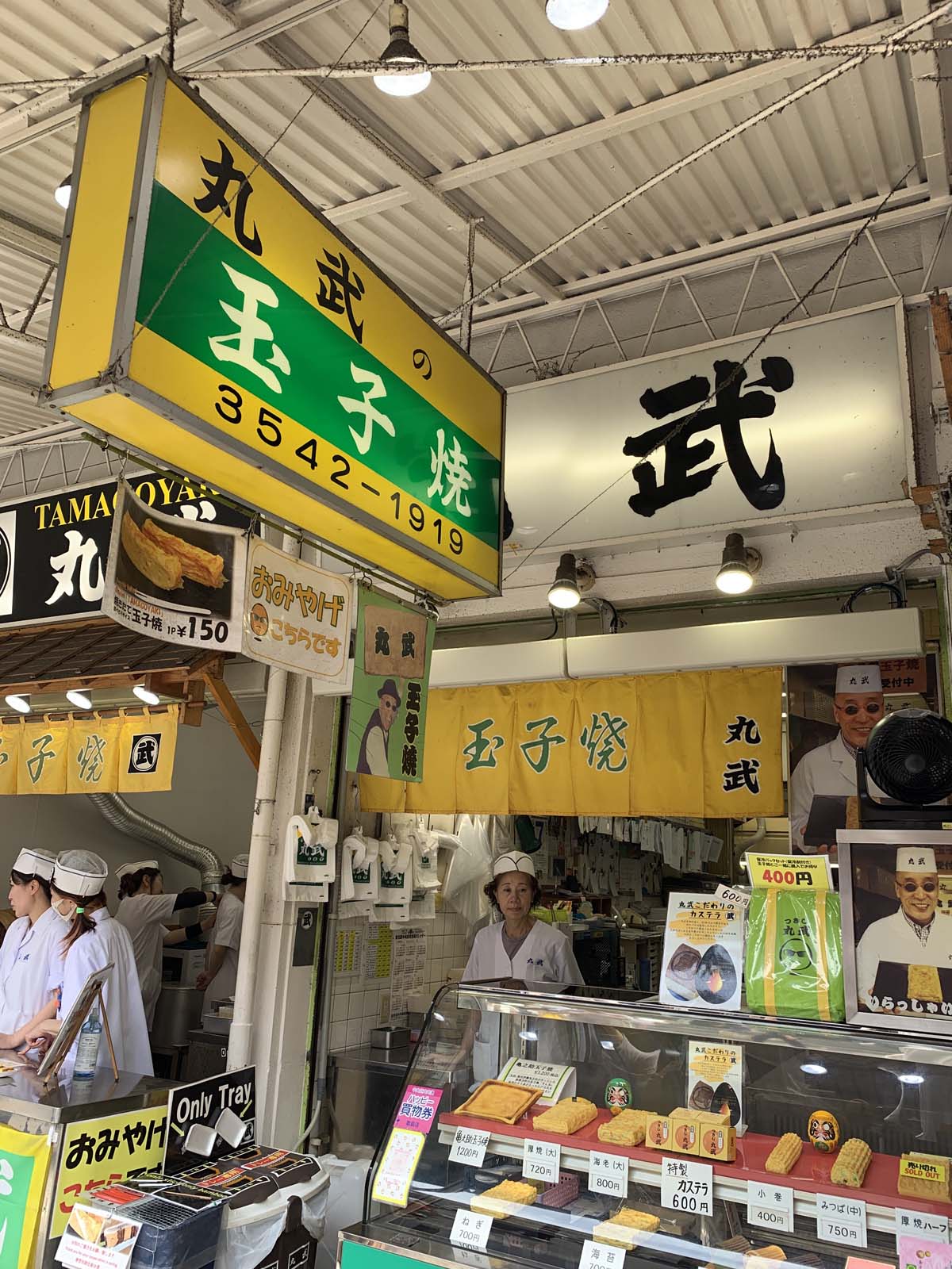 築地丸武