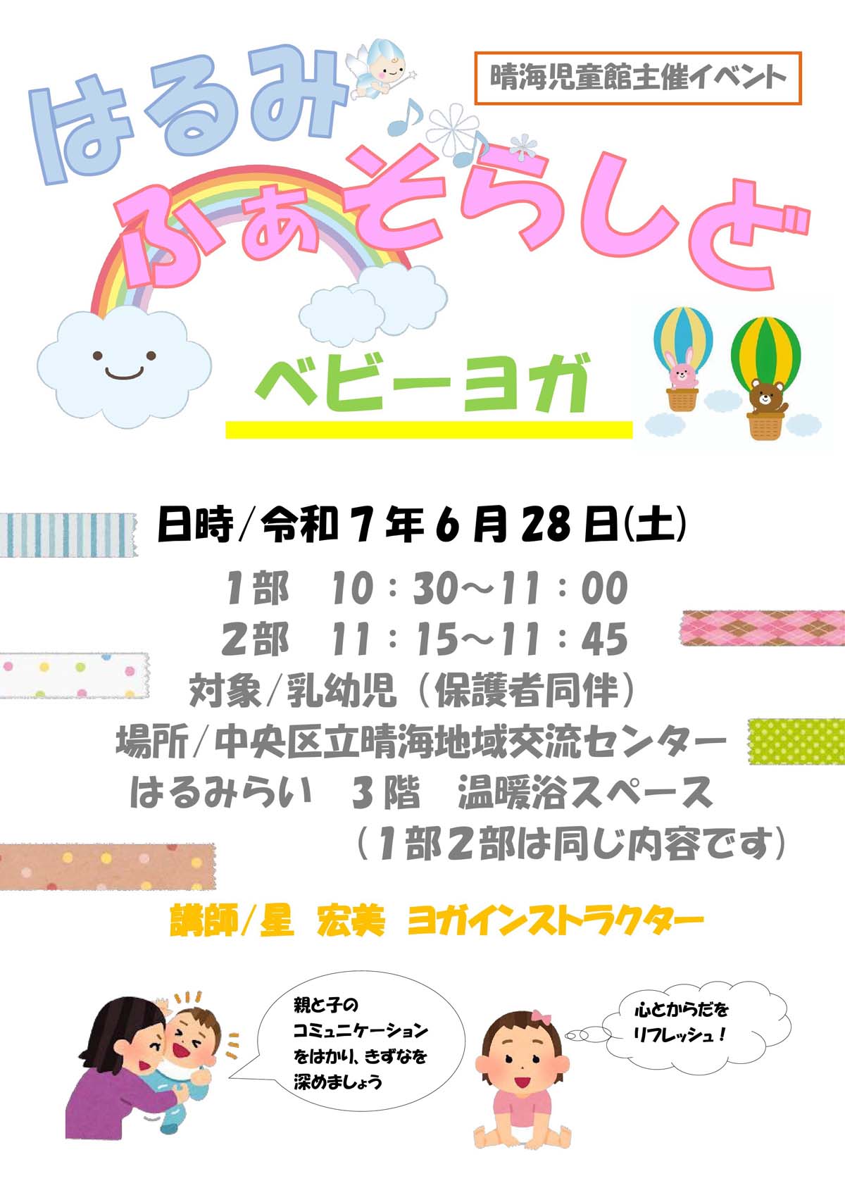 ベビーヨガ