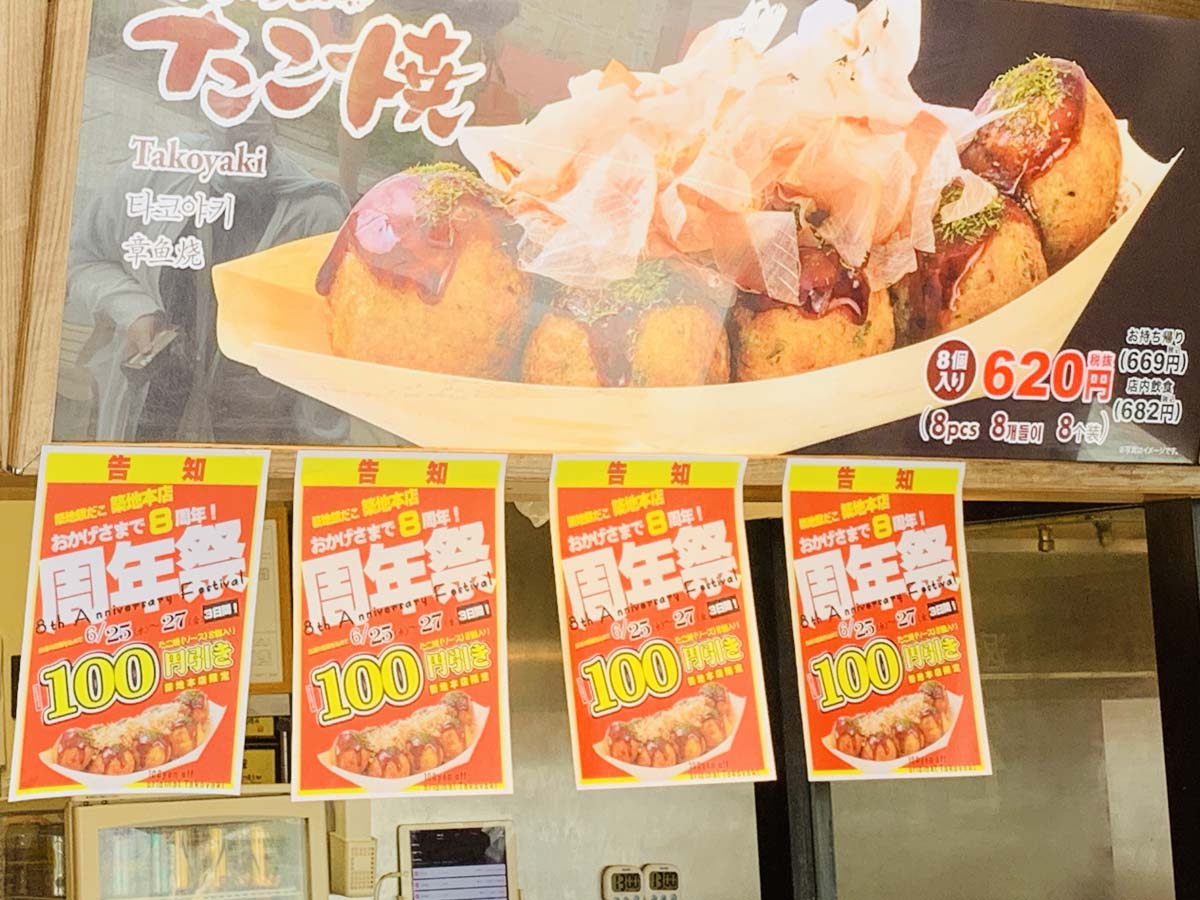 築地銀だこ本店