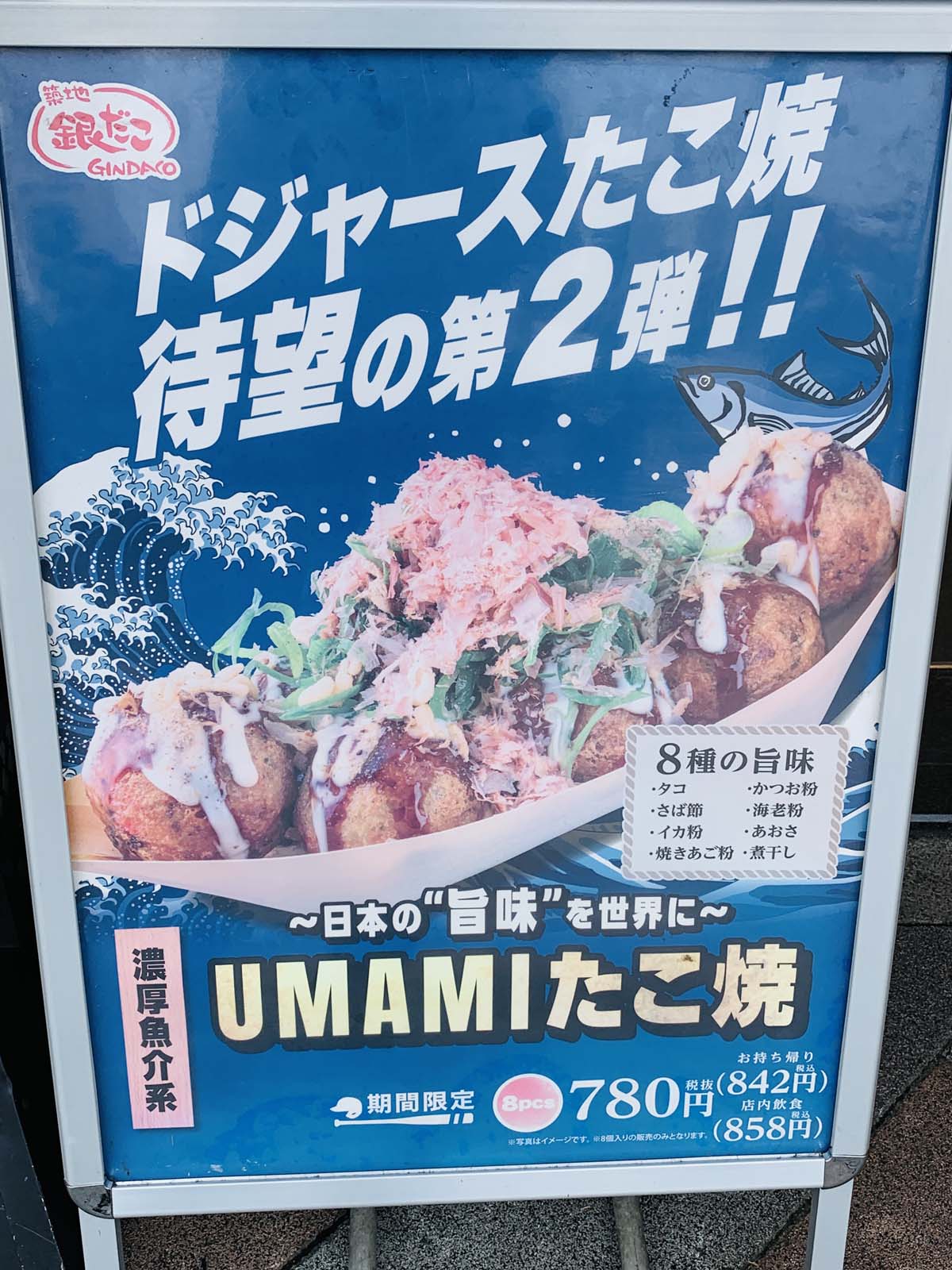 築地銀だこ本店