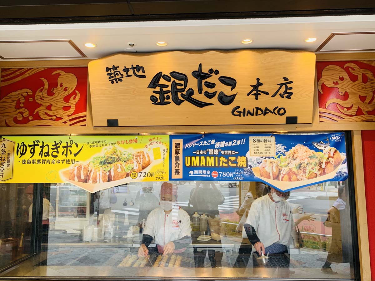 築地銀だこ本店