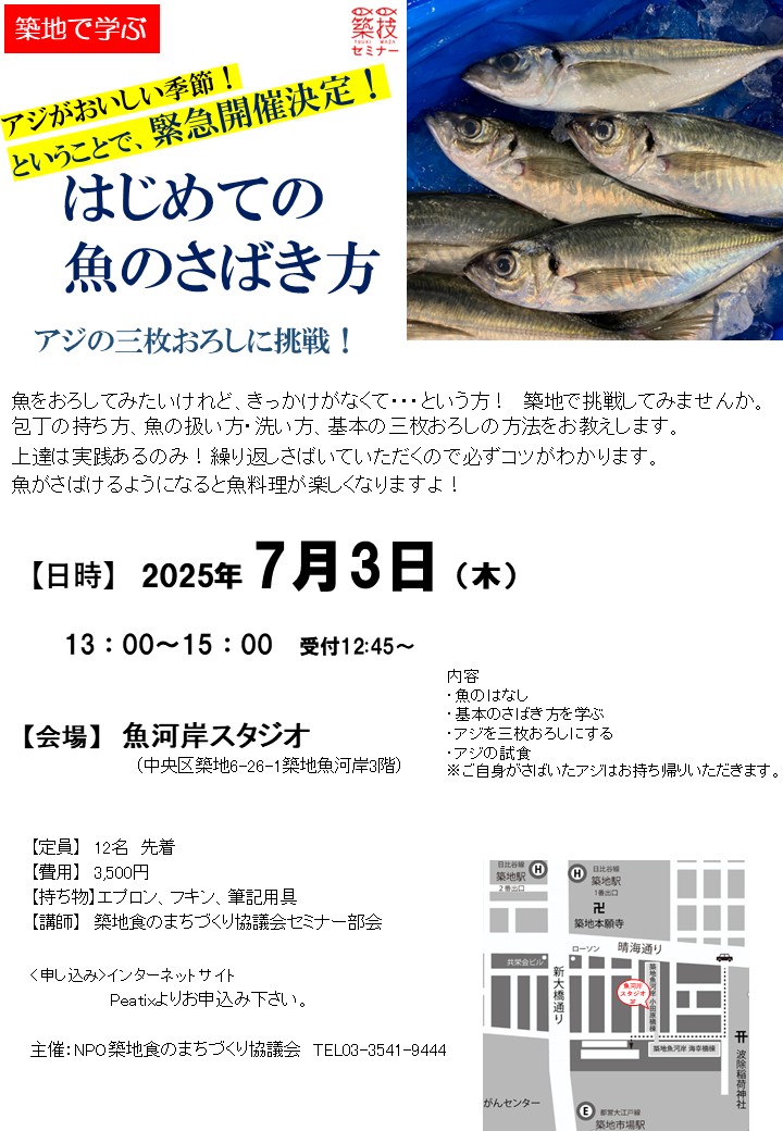 築地場外市場魚捌き方教室