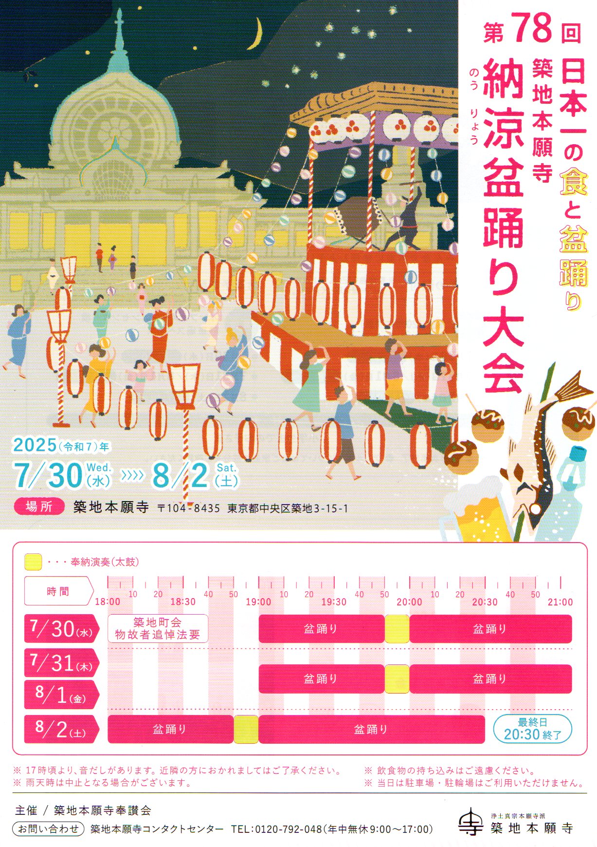 築地本願寺盆踊り