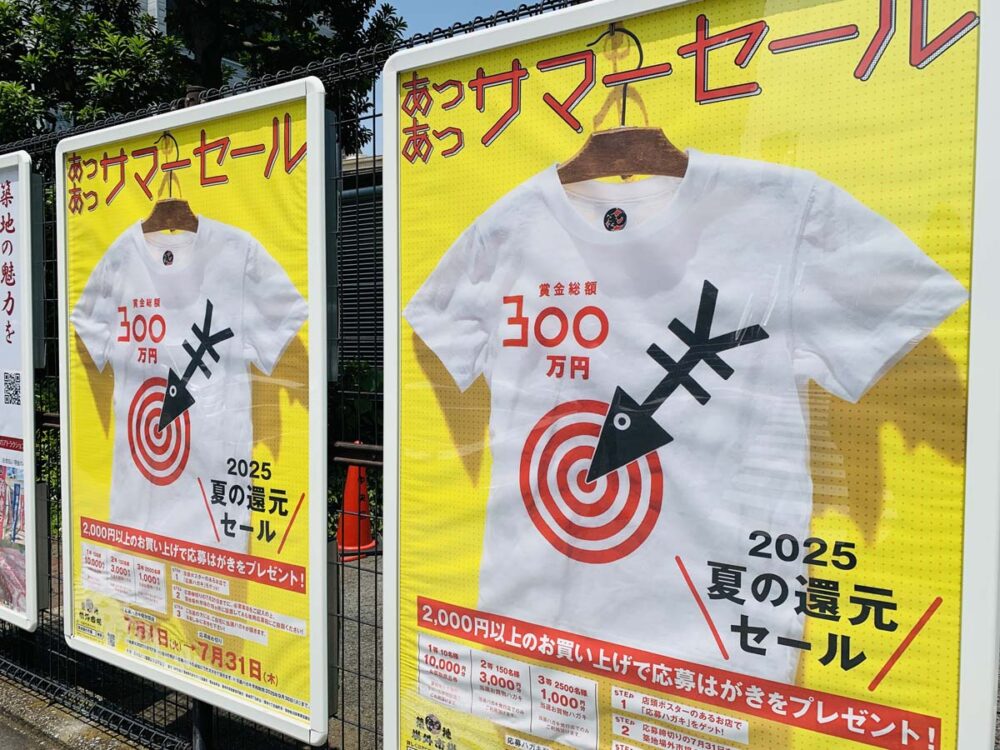 築地場外市場