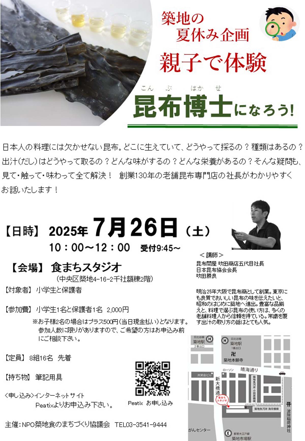 築地イベント
