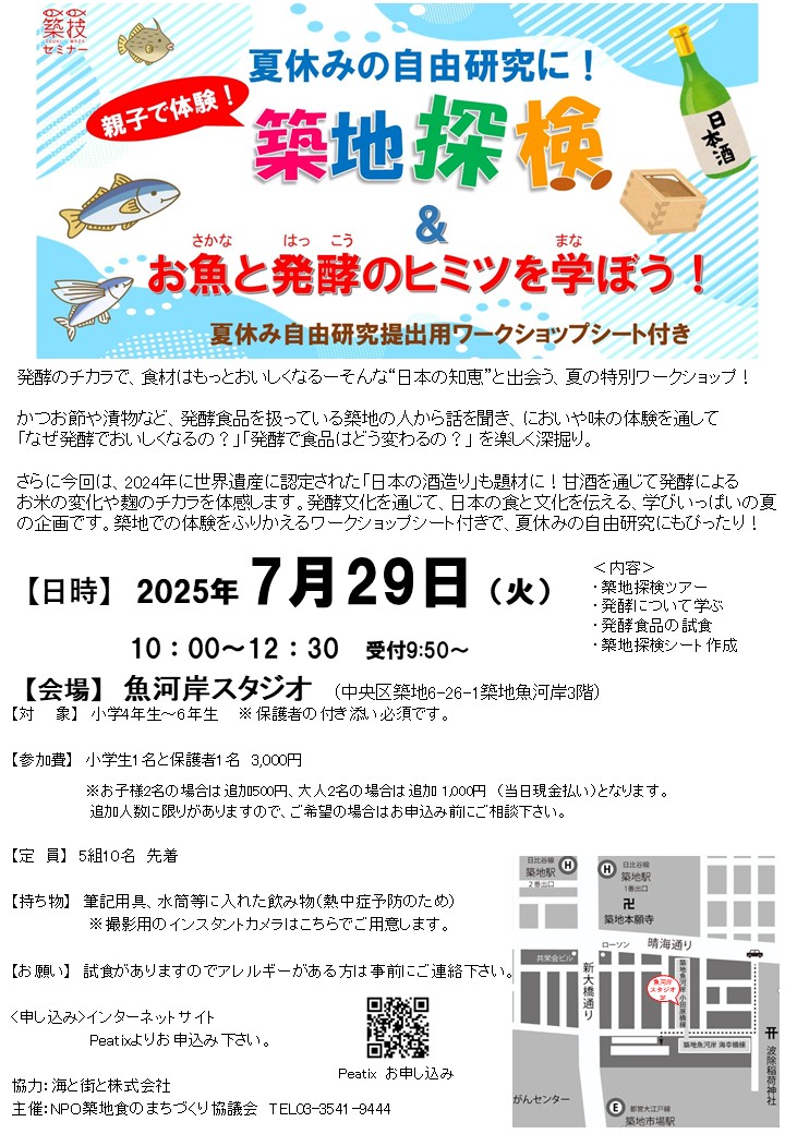 築地イベント