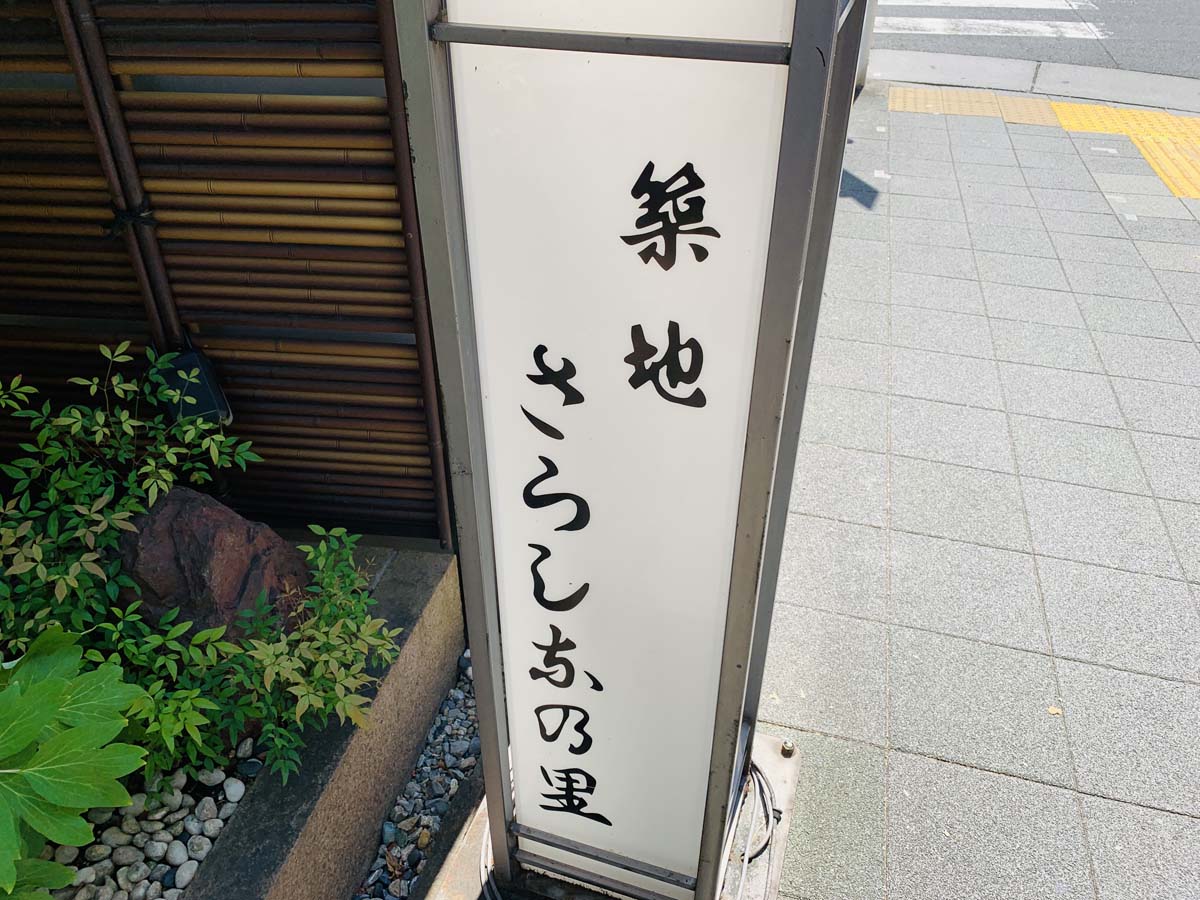 築地の蕎麦