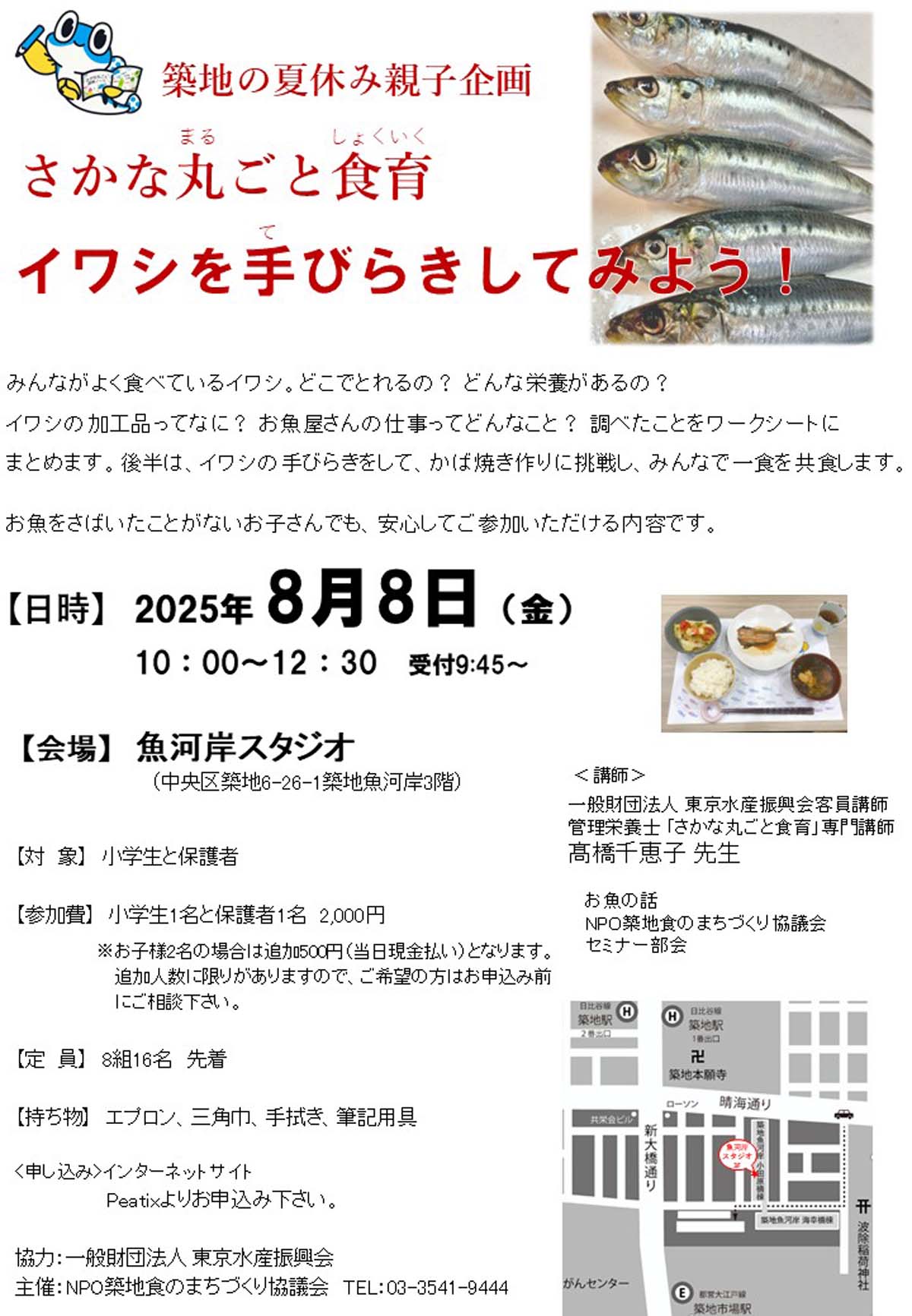 築地8月イベント