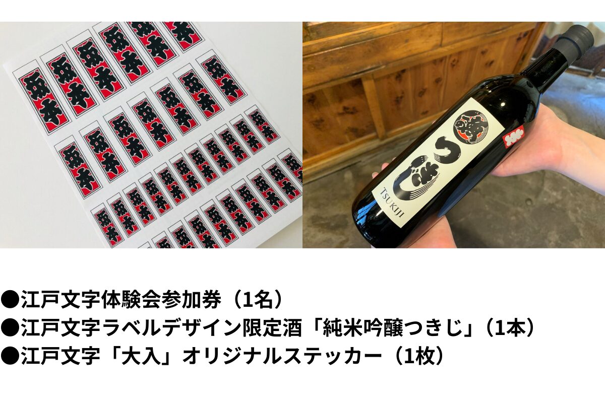 築地クラファン返礼品