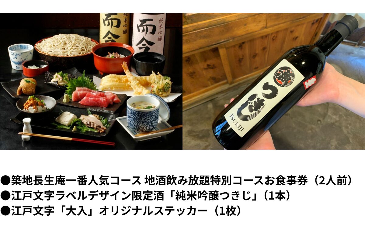 築地クラファン返礼品
