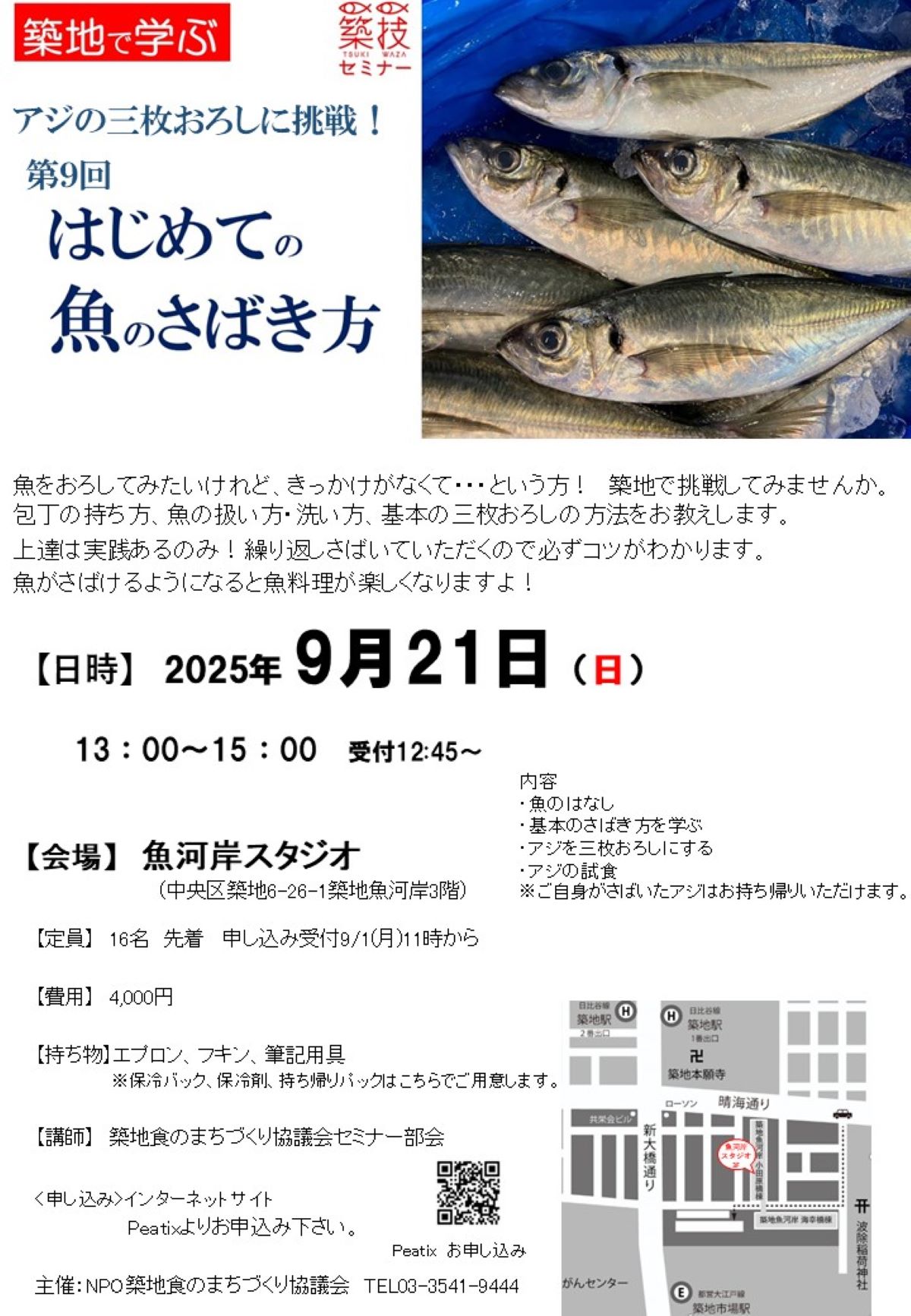 築地9月イベント