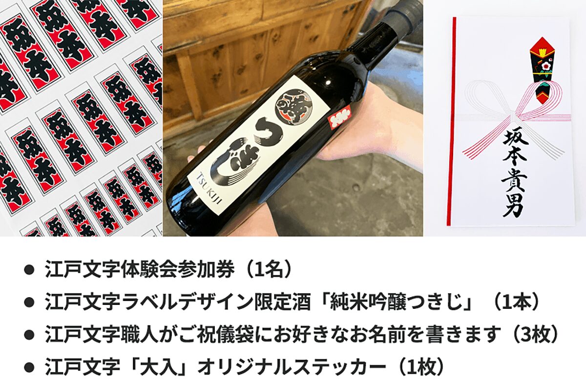 築地クラファン返礼品