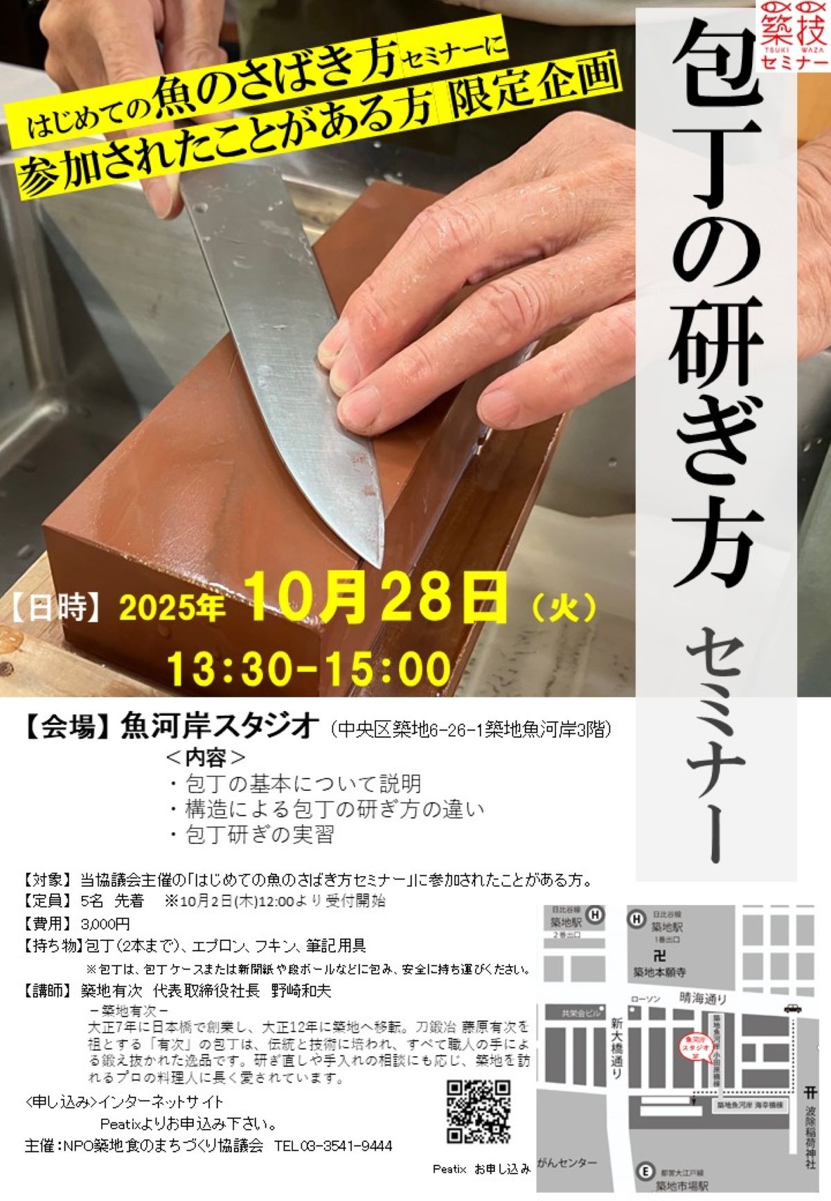 10月築地イベント