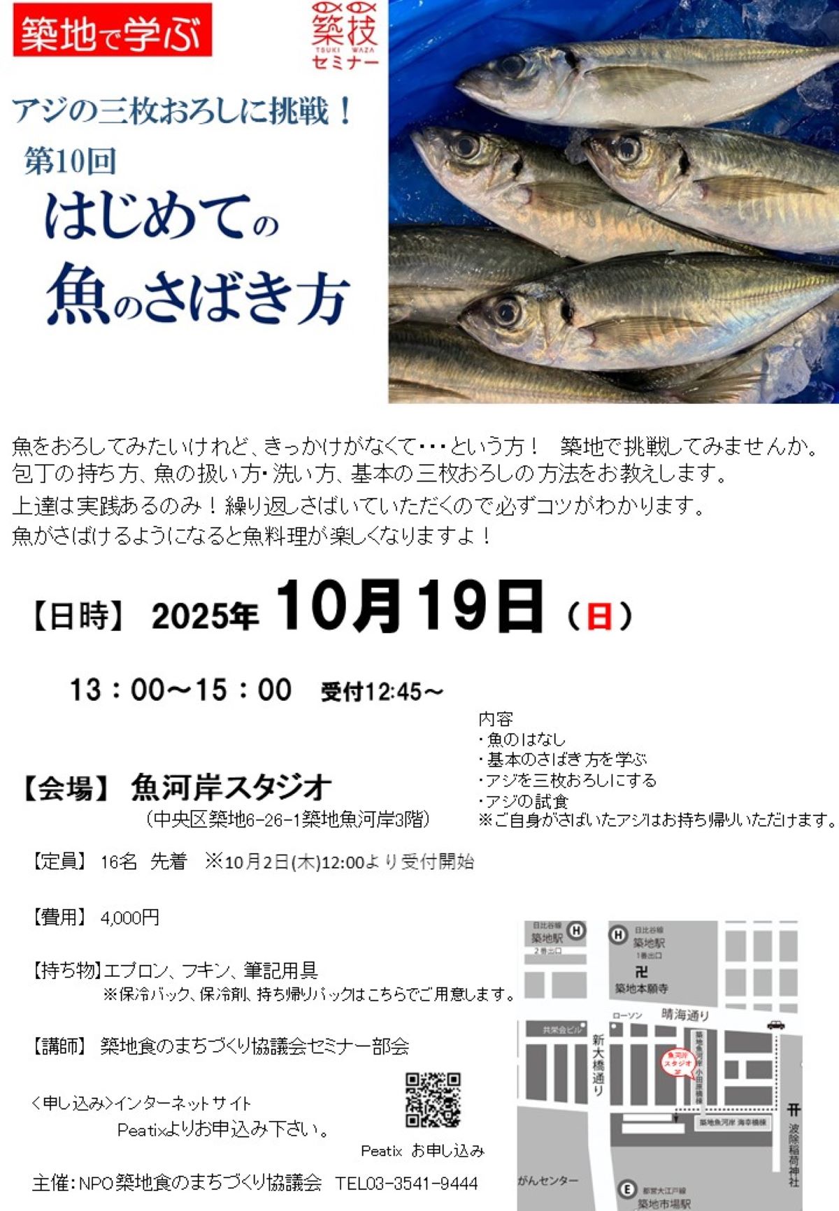 10月築地イベント