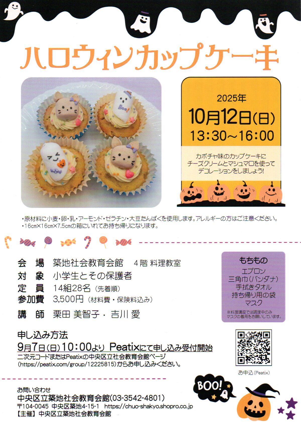 築地ケーキ教室