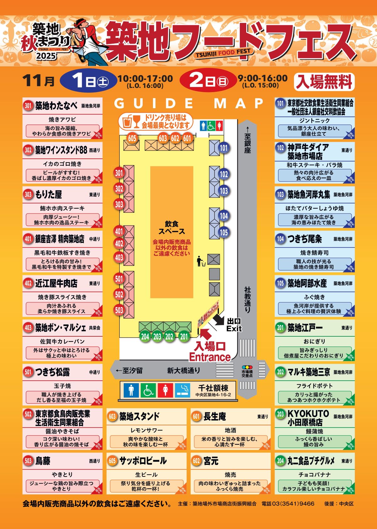 2025築地秋まつり