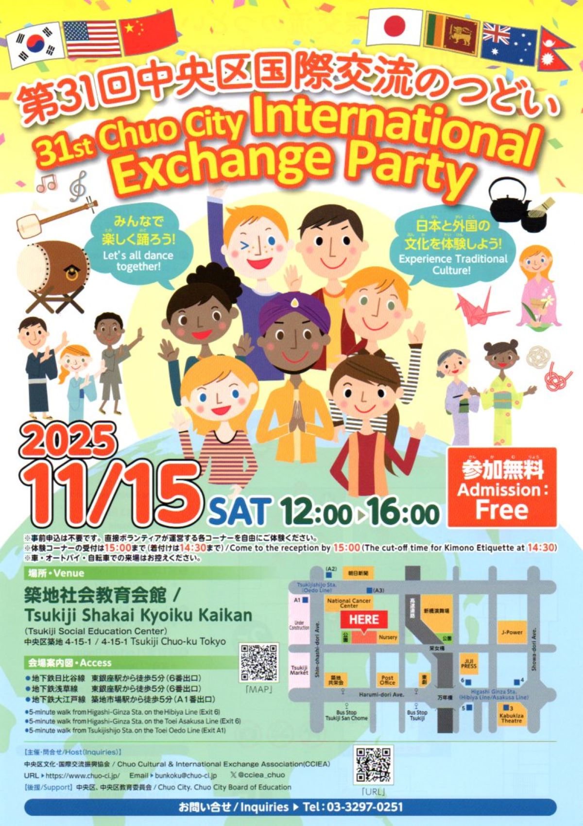 築地国際交流のつどい