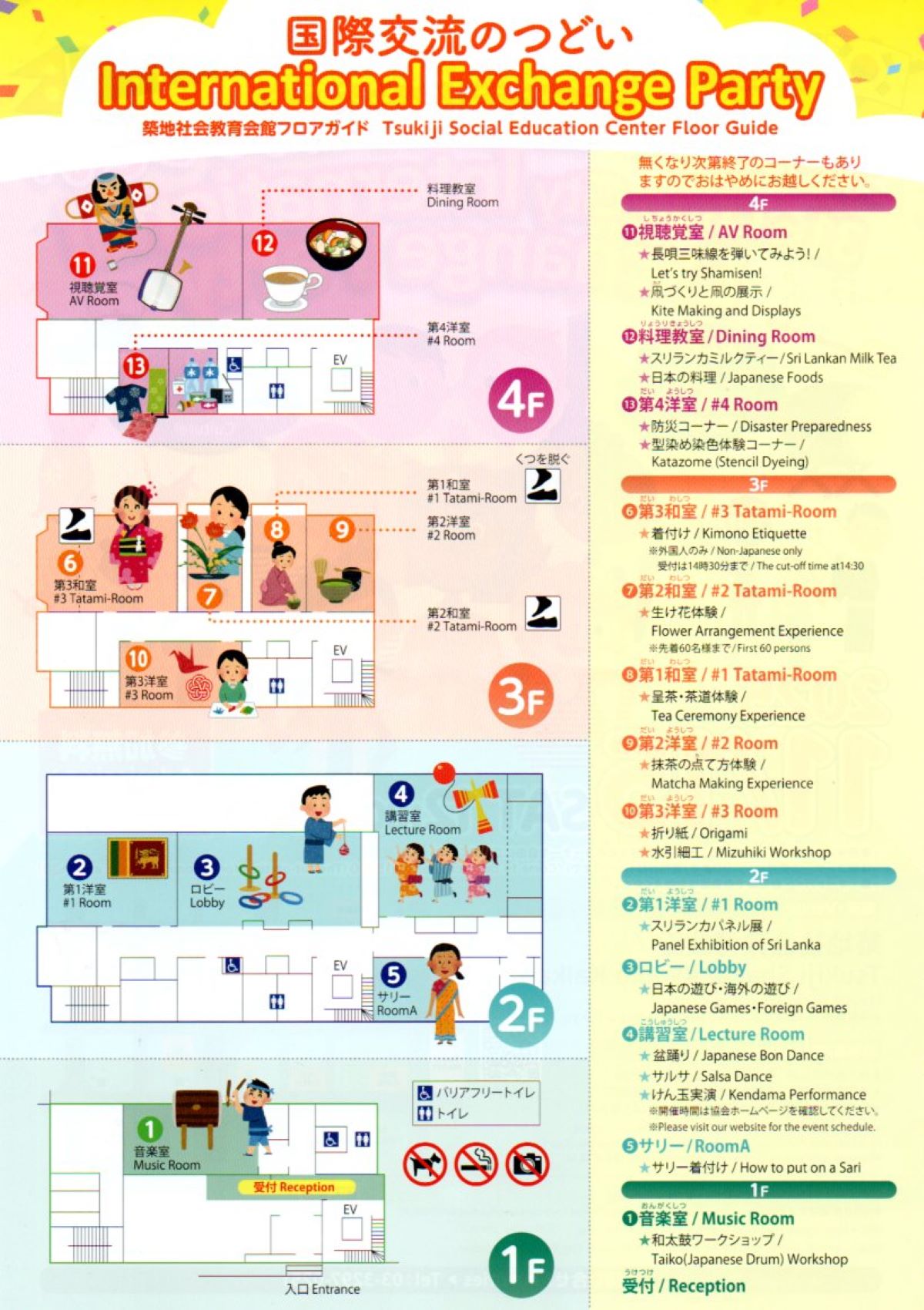 築地中央区国際交流のつどい