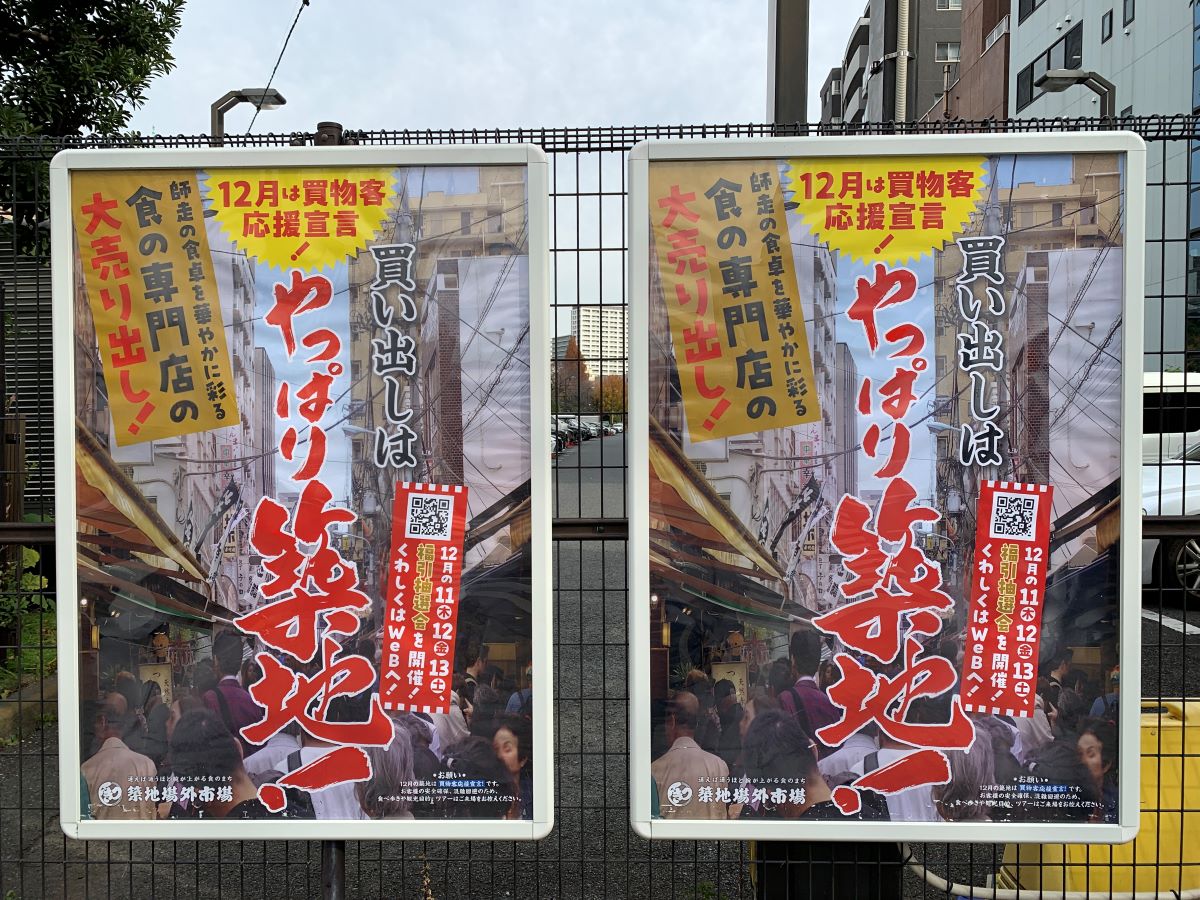 築地でしか買えない！年末の食卓を格上げするプロ御用達店3選 - つきじ 