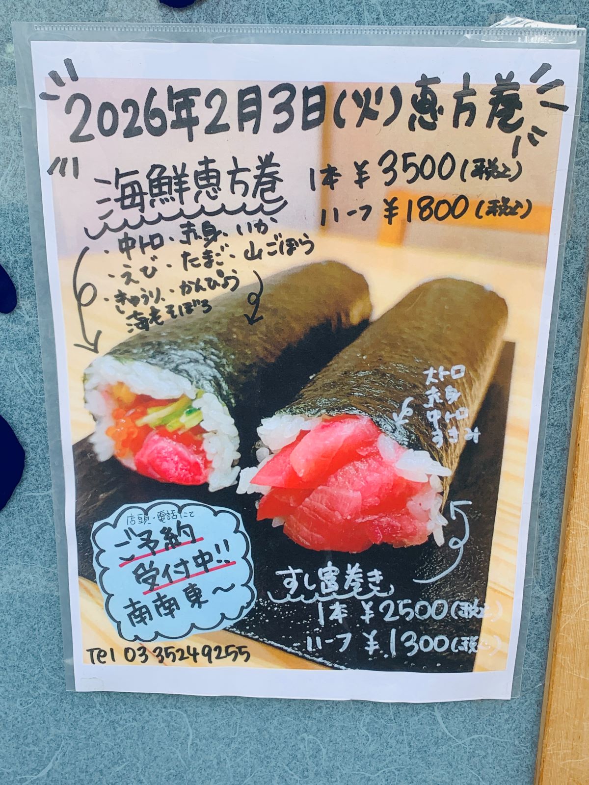 豊洲市場から直送された極上の天然まぐろを贅沢に使用。つきじ鈴富の海鮮恵方巻断面