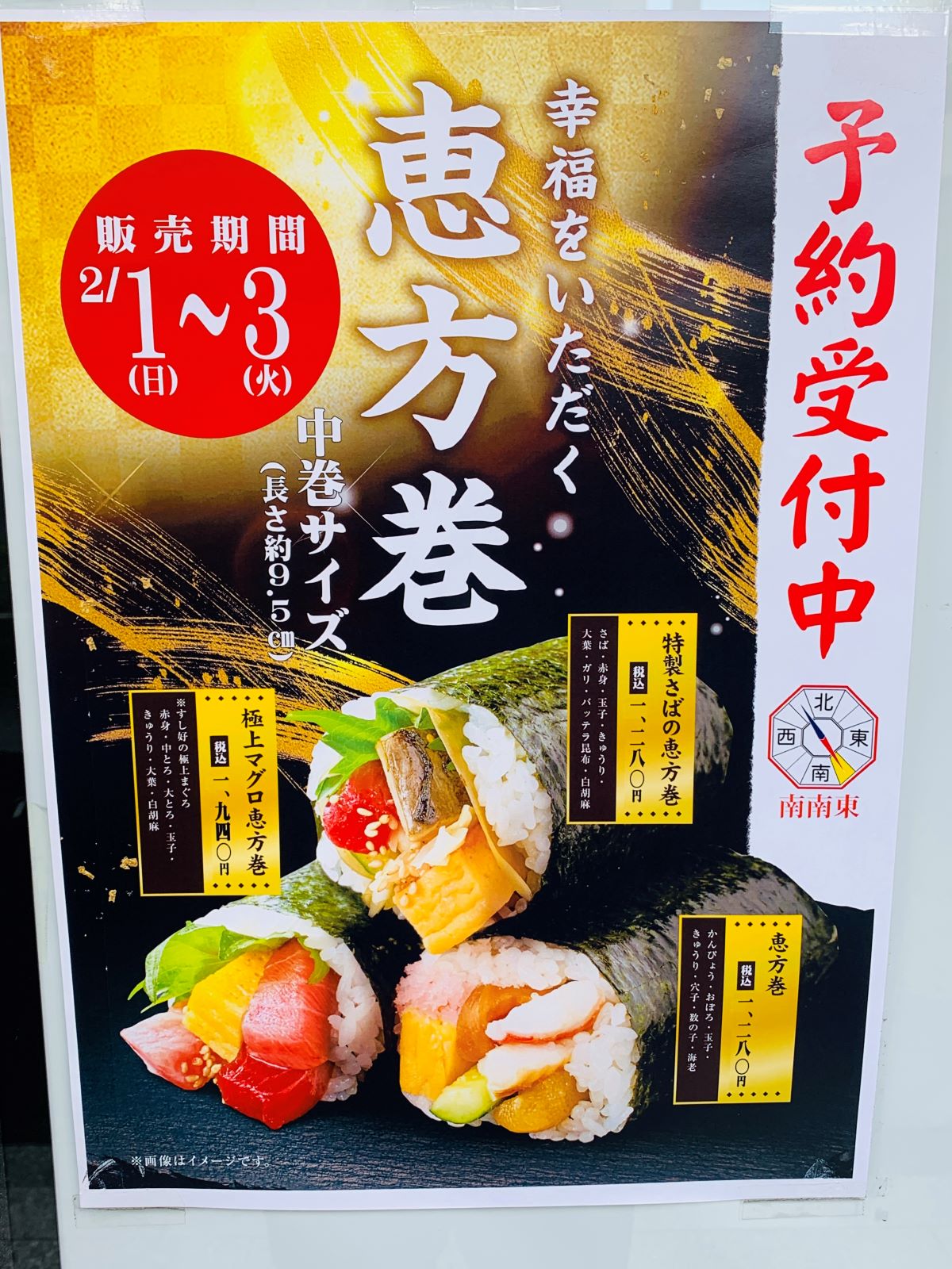 節分の開運を願う築地すし好の恵方巻。トロトロのマグロや脂ののったサバなど新鮮な海鮮具材がたっぷり