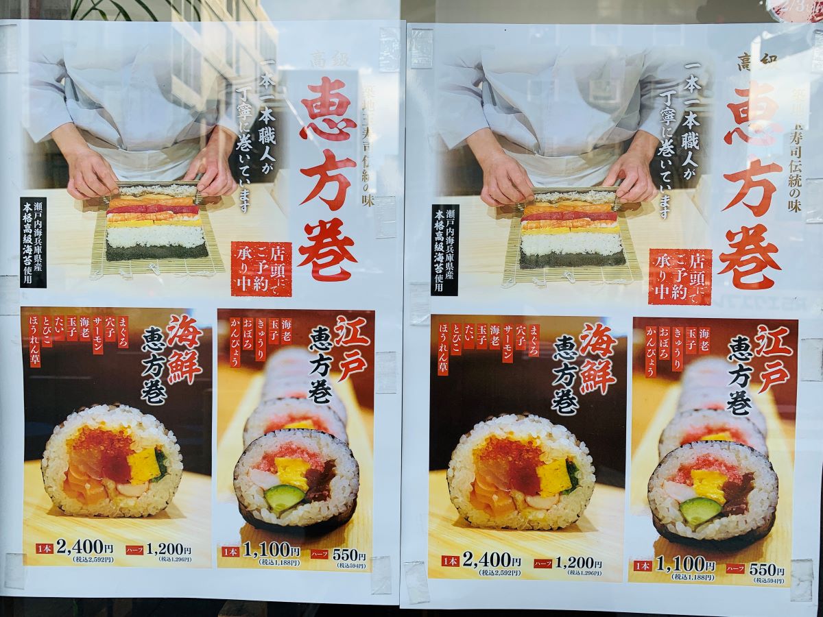 築地玉寿司 晴海通り店の2026年限定恵方巻。新鮮な海鮮を贅沢に使用した江戸前寿司