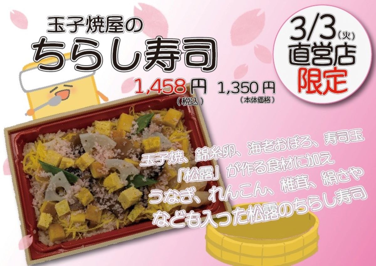築地松露のひな祭り限定ちらし寿司。玉子焼き好きや子連れファミリーに最もおすすめなテイクアウト弁当。
