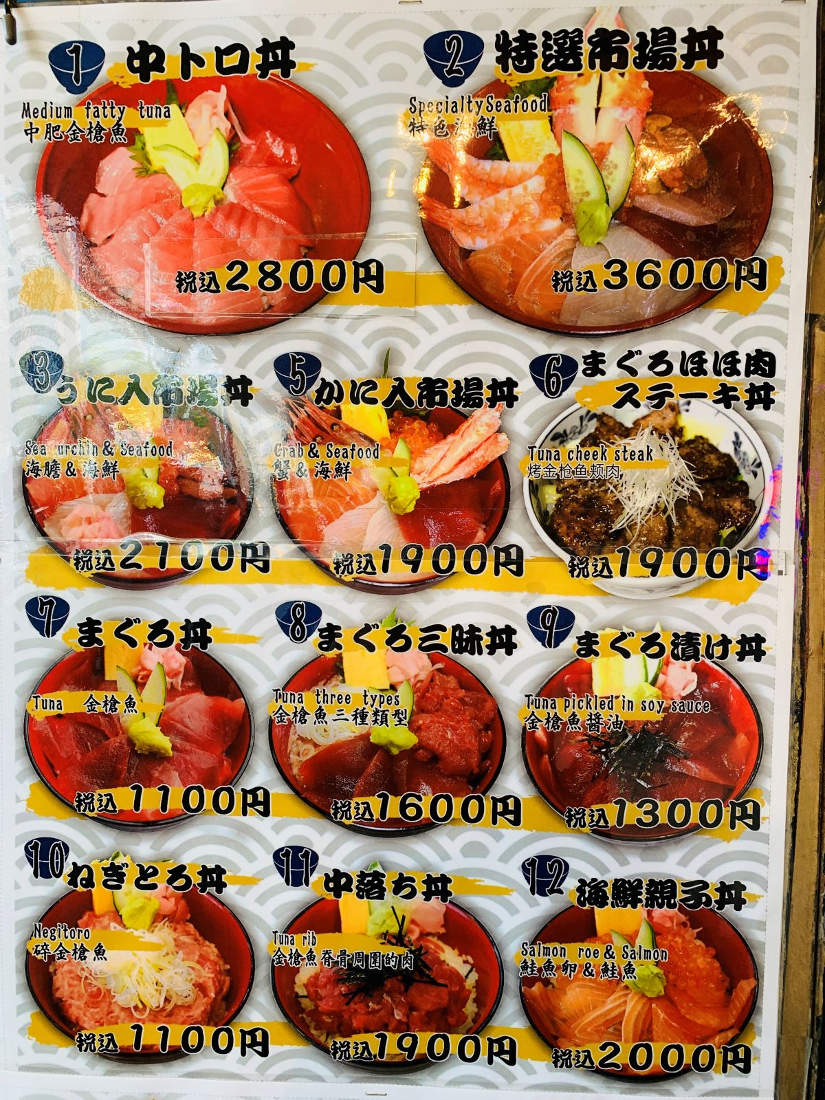 築地どんぶり市場の看板メニュー