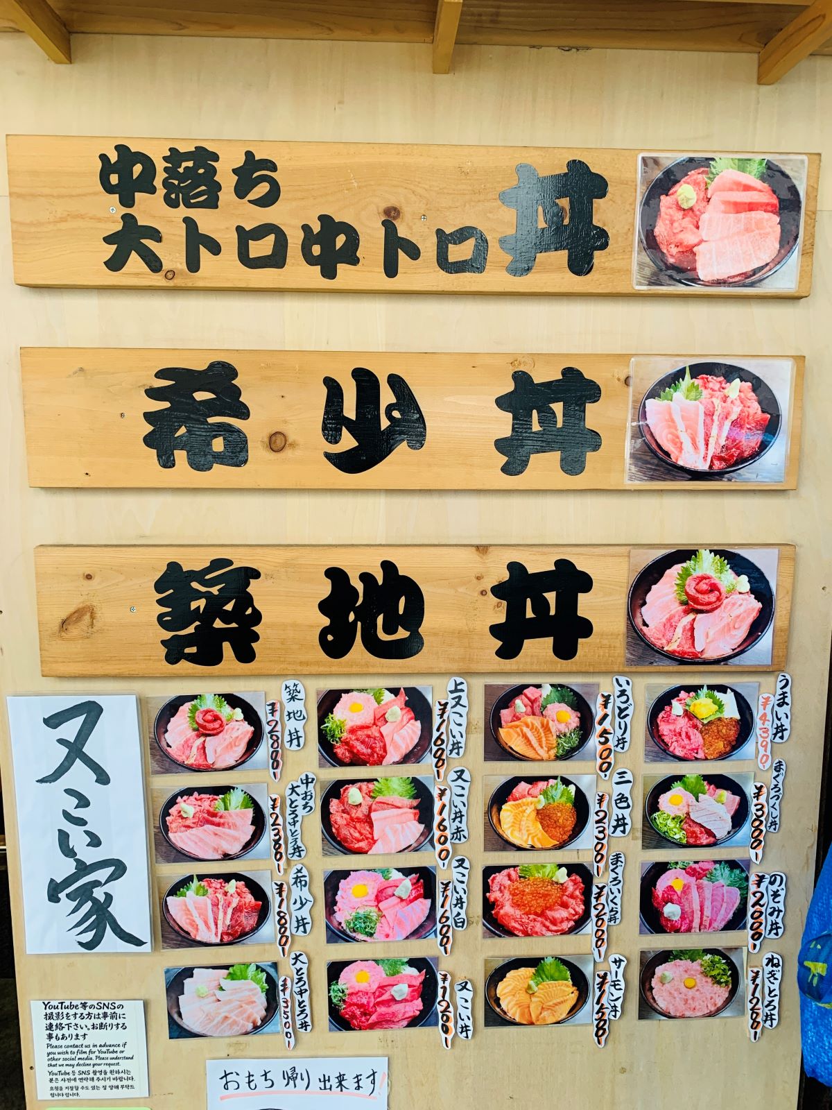 築地又こい家の店頭メニュー一覧。天然まぐろの鉄火丼から希少部位の上又こい丼まで10種類以上の丼が揃う