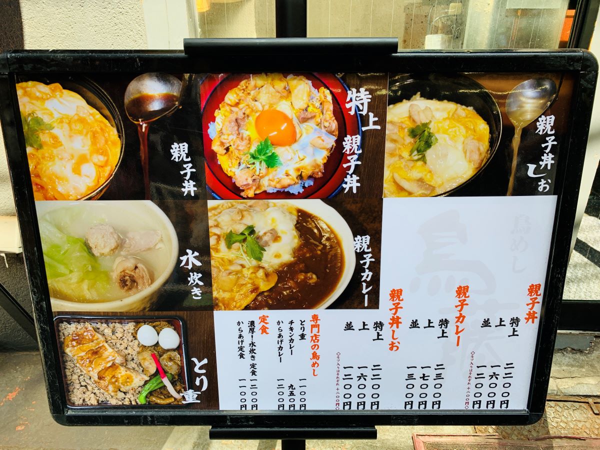 築地鳥藤分店の親子丼メニュー。定番の醤油味としお味、1日かけて煮込んだ鶏白湯ベースの割り下で仕上げる親子丼のラインナップ