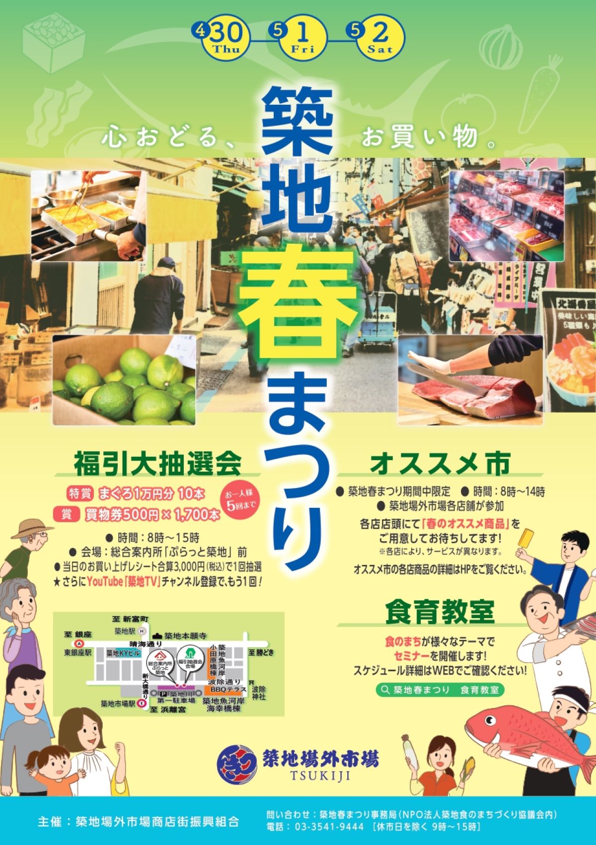 2026 築地春まつり　4/30(木)・5/1(金)・5/2(土) 開催！