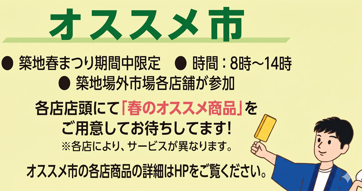 【おすすめ市】がアツすぎる！