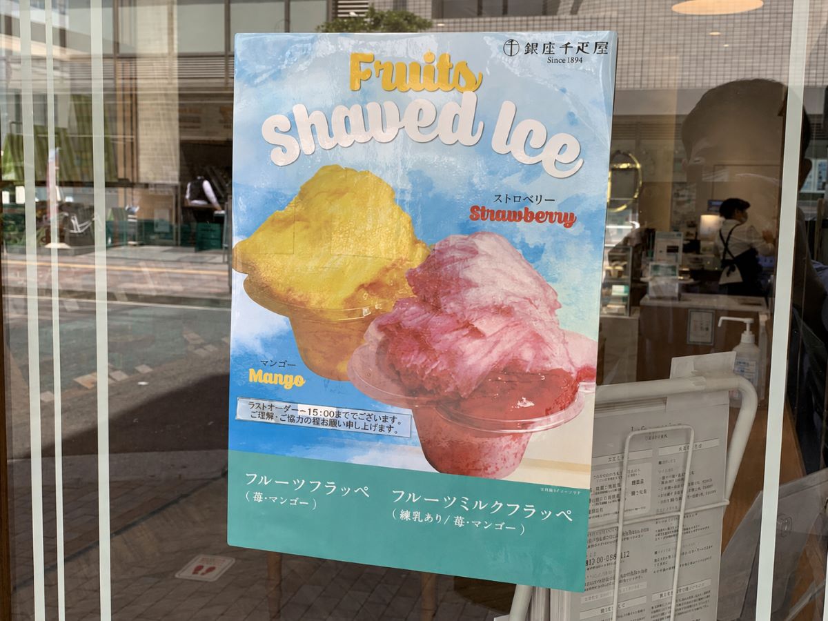 築地の銀座千疋屋築地店で楽しめるマンゴーと苺のフルーツフラッペ